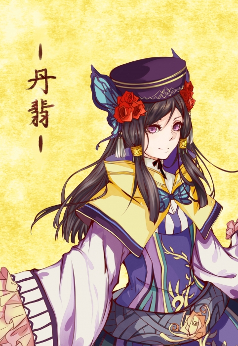 丹翡