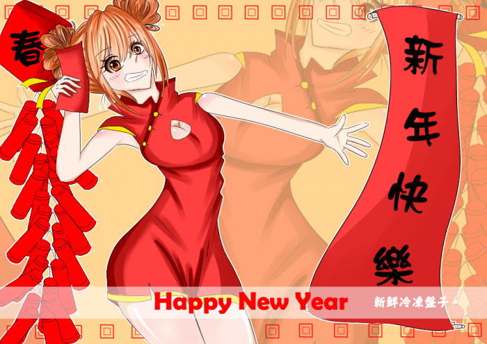 各位新年快樂 !