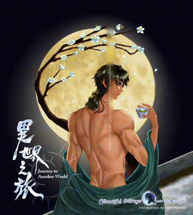 沐浴前先來杯茶吧！(OC/玄武皇子)