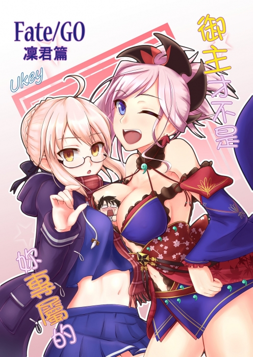 FGO 武藏&XAlter