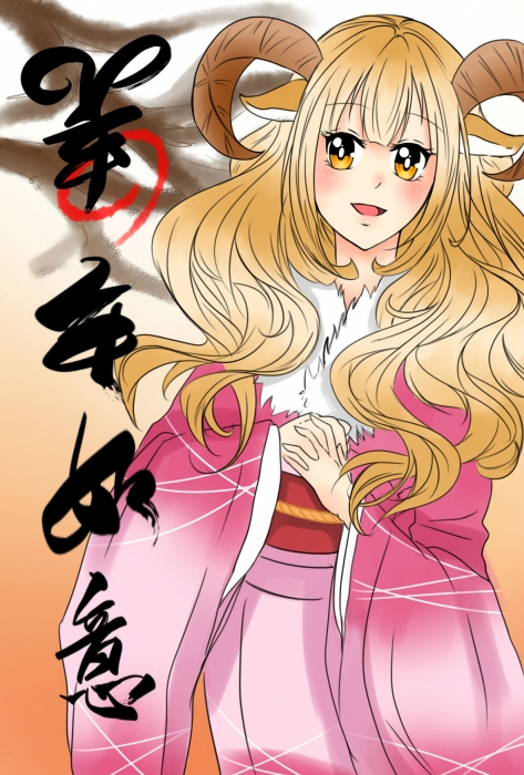 2015**羊年如意**