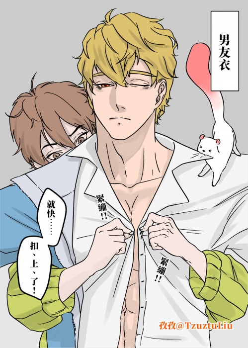 男友衣