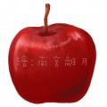 這是蘋果-厚塗練習