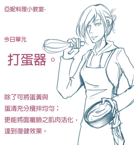亞妮料理小教室-1