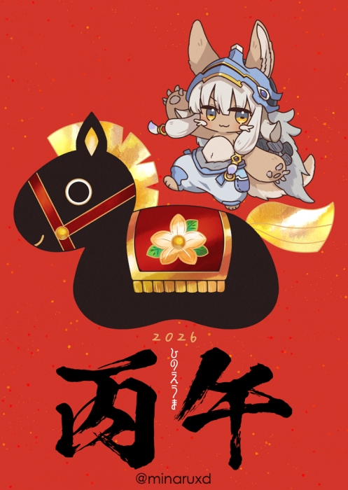 2026娜娜奇賀新年