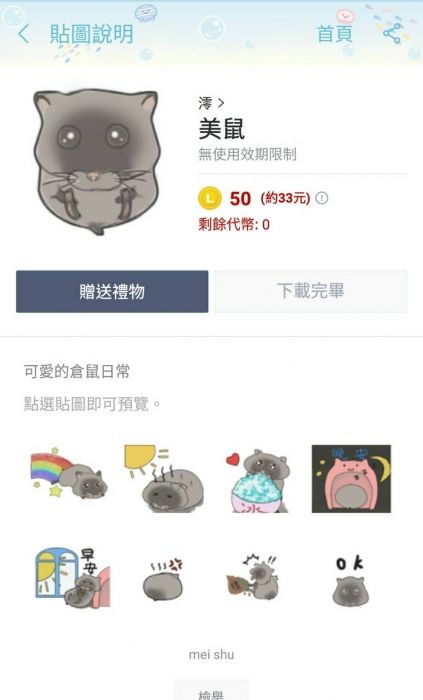 LINE貼圖 紀念我的倉鼠