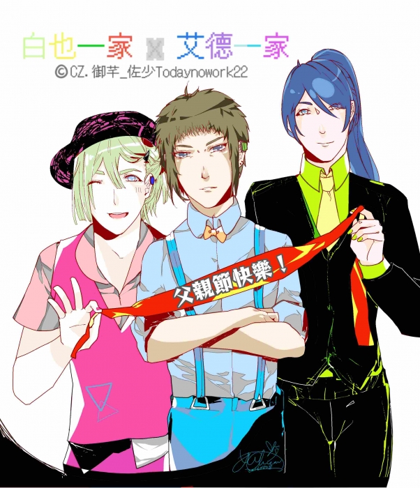 三個父親的父親節