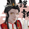 離騷_賀年