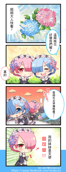 [4格漫]雷姆&拉姆