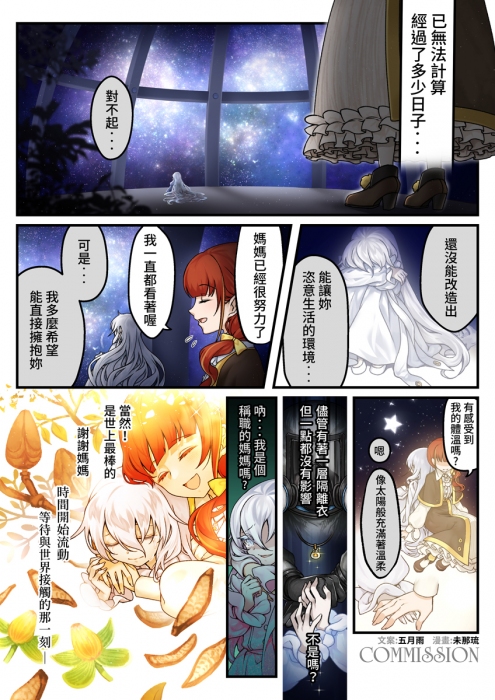 [單頁漫畫] 永遠的艾兒