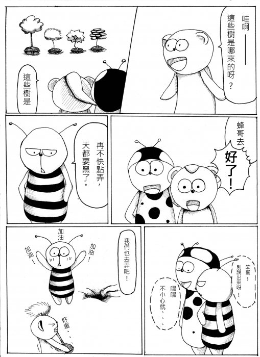 蜂哥的神秘禮物 P.4