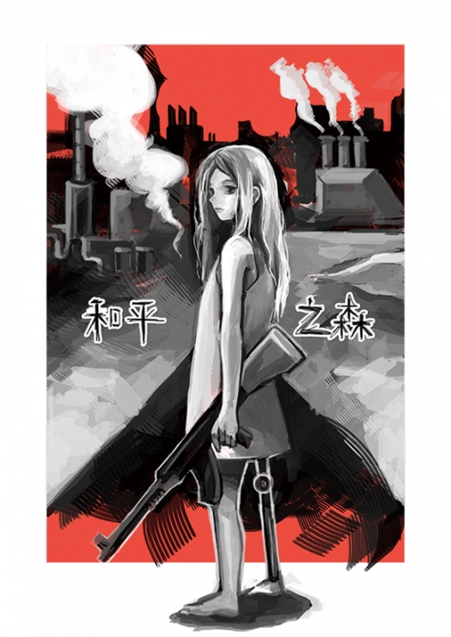 自創