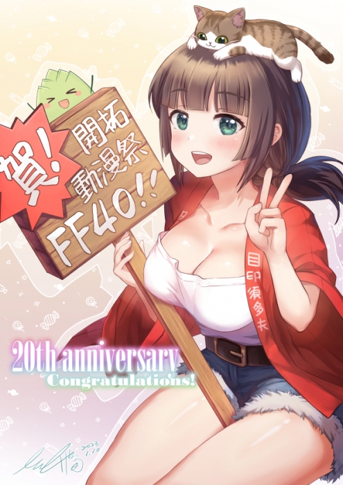 恭喜FF20歲生日!