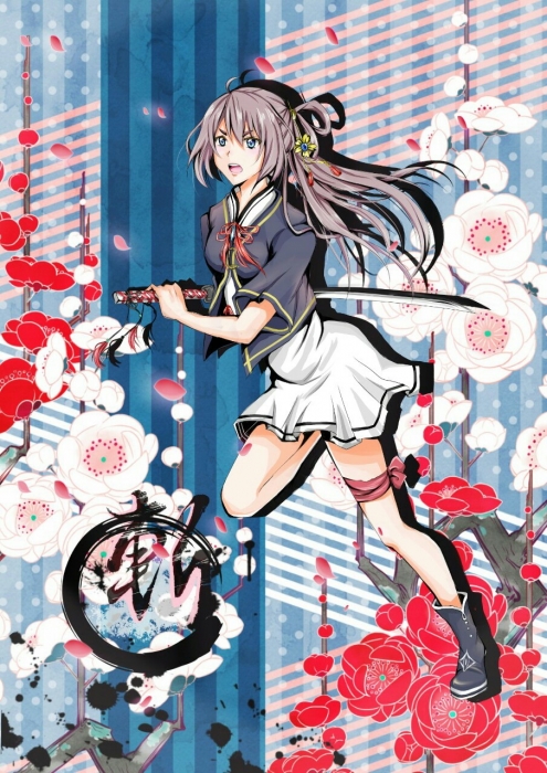 斩！