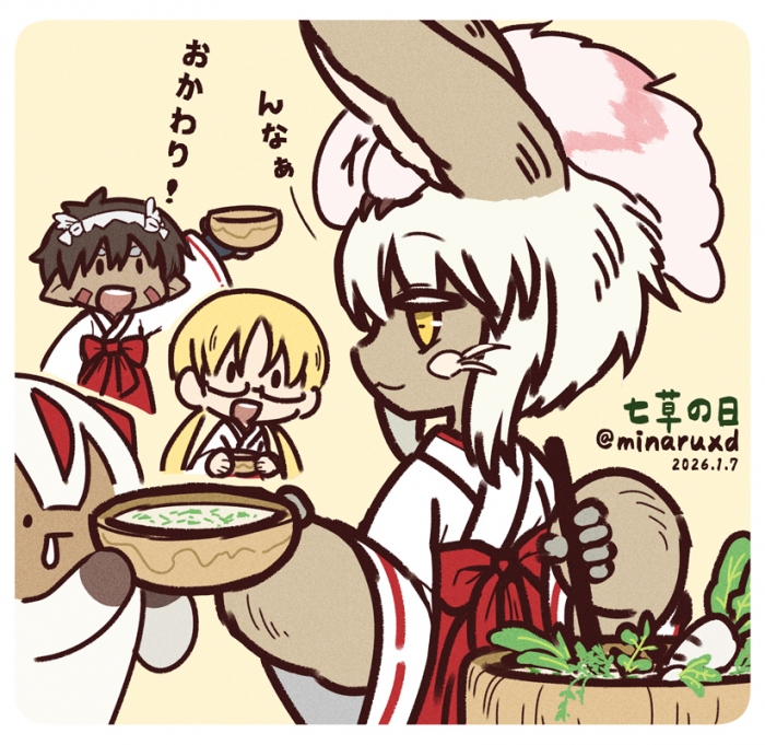 七草の日
