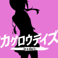 【陽炎2017/8/15繪圖企劃】Hiyori（改）