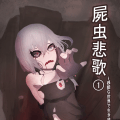 偽小説表紙