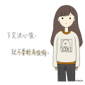 抉擇