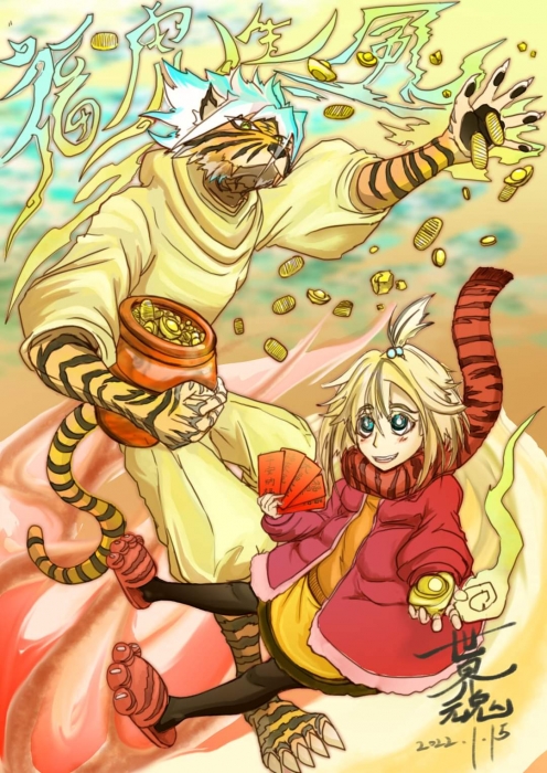 世界魂  福虎生風