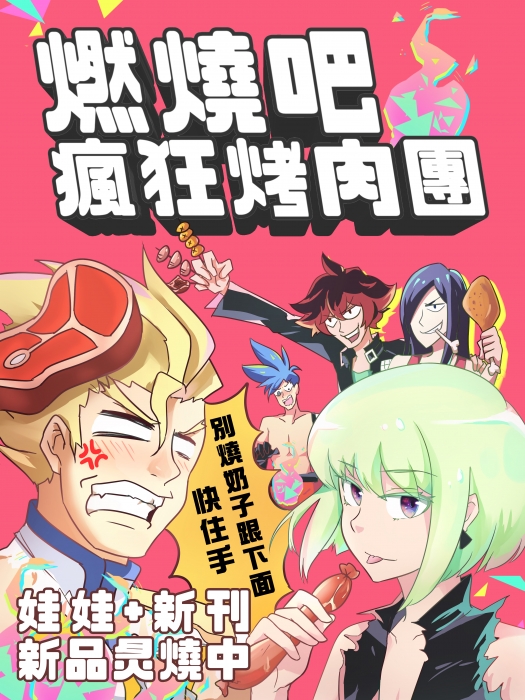 普羅米亞only攤位圖 _ 瘋狂烤肉團餐上