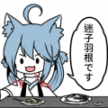 [四格]迷子羽根的小迷日02