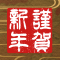 2015 謹賀新年