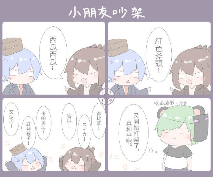 巧克團四格03