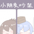 巧克團四格03