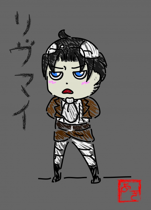 兵長??