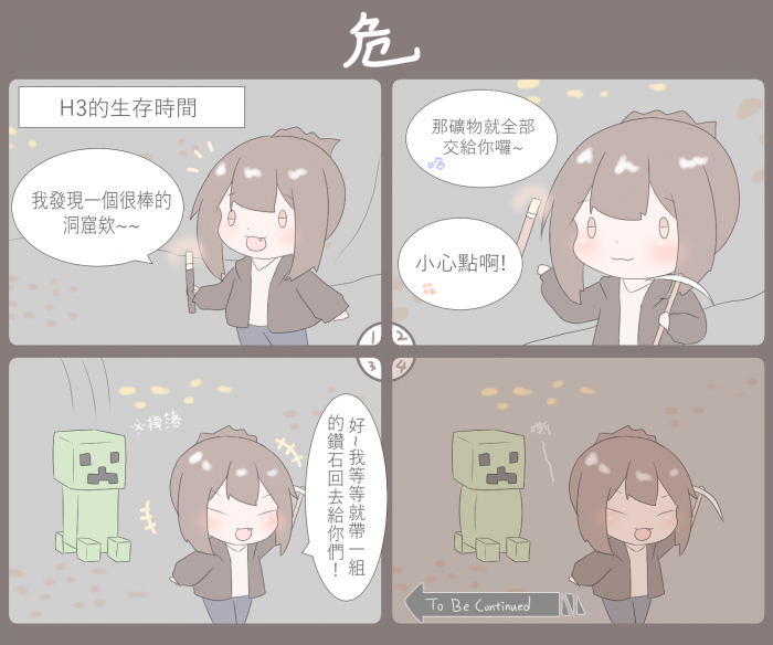 巧克團四格08