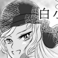 霹靂布布白小九
