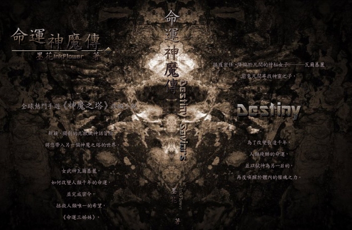 命運神魔傳-命運三姊妹