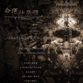 命運神魔傳-命運三姊妹