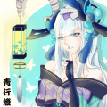 青行燈