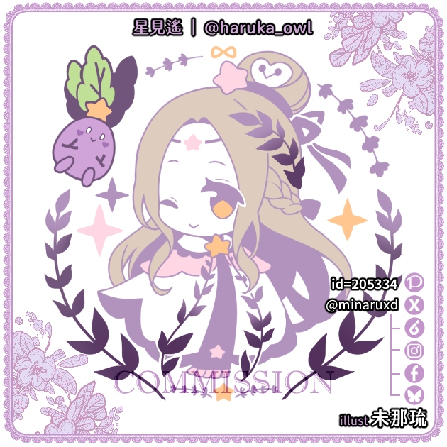 [委託]星見遙