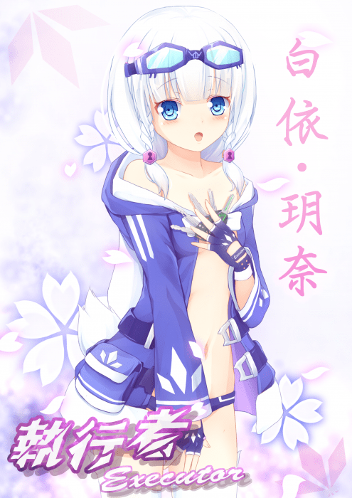 執行者