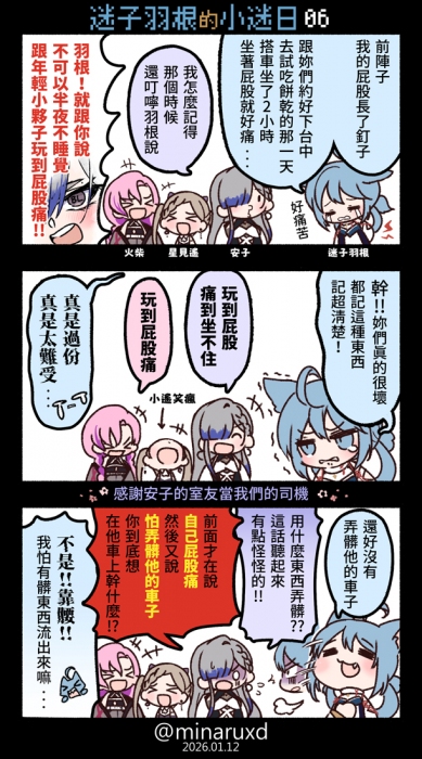 [漫畫]迷子羽根的小迷日06