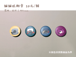 貓貓糕胸章