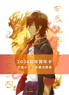 大俱利伽羅賀年卡(交換小卡)