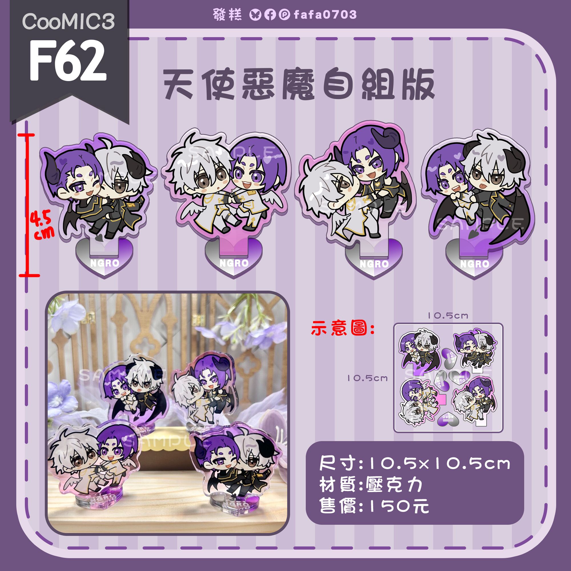 凪玲天使惡魔自組版