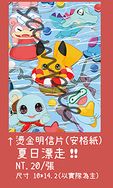 [Pokemon]-夏日漂走!!-安格紙燙金明信片