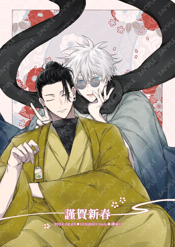 【咒術】夏五新年賀卡