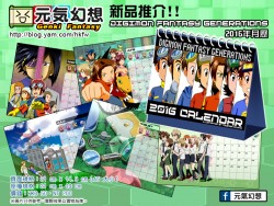 「DIGIMON Fantasy Generations」2016年月歷