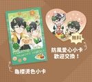 【防風少年】無料 龜櫻女僕愛心小卡