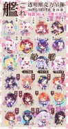 艦娘透明壓克力吊飾 第1彈+第2彈