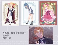 吾命騎士｜換裝企畫套卡
