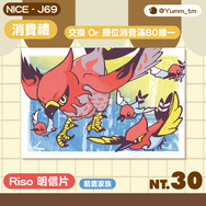 Pokémon｜【明信片】箭雀家族Riso明信片