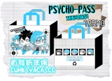 PSYCHO-PASS雙面環保袋