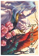 《龍夢相關》2017新年賀年卡(CWT45來場消費禮)