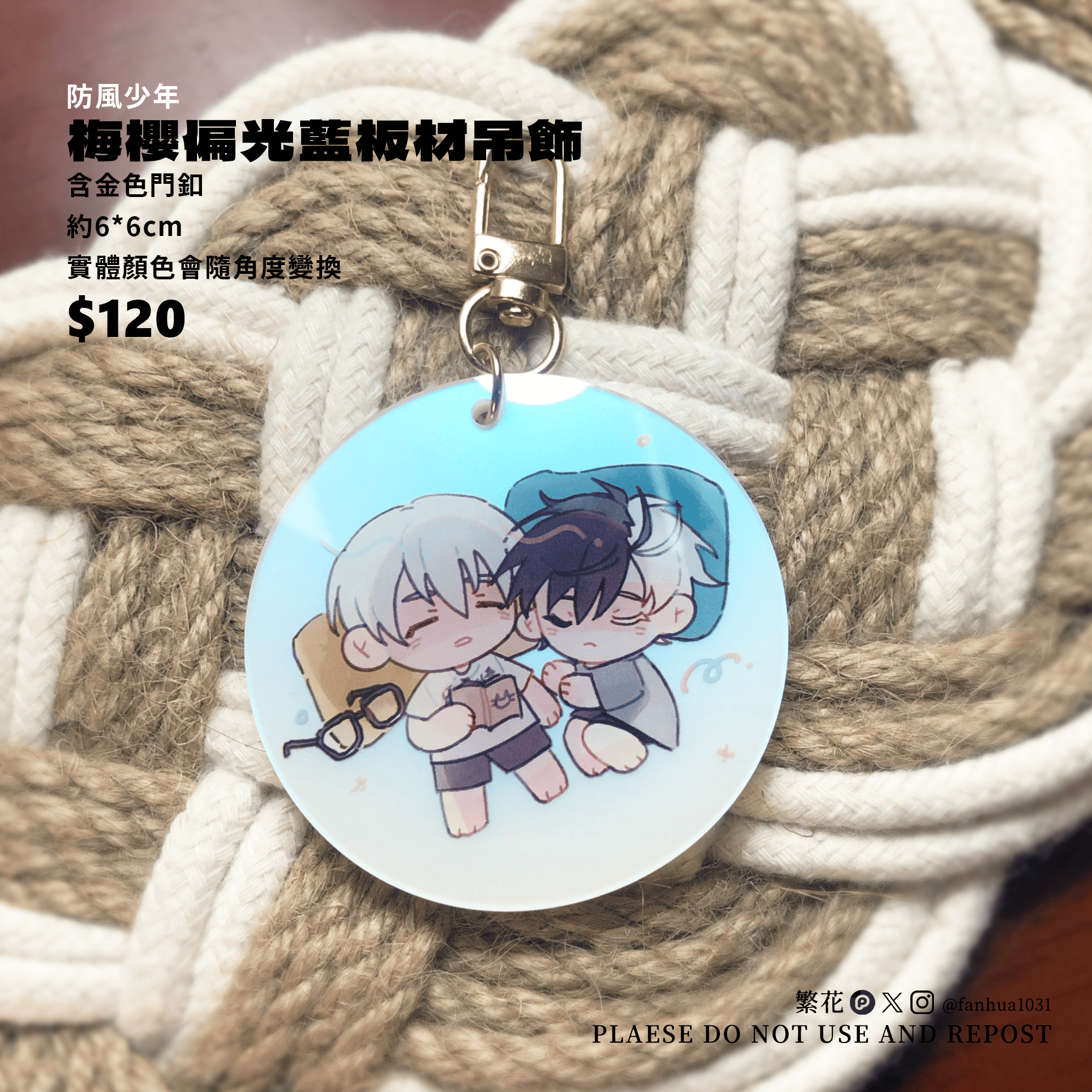 【防風少年】梅櫻偏光藍板材壓克力吊飾